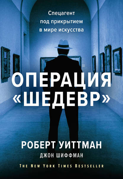 Операция «Шедевр» Операция «Шедевр»