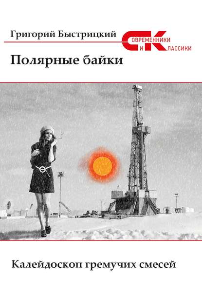 Полярные байки Полярные байки