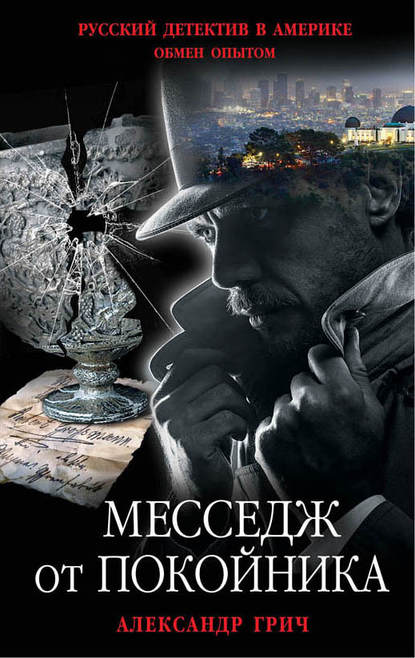 Месседж от покойника Месседж от покойника