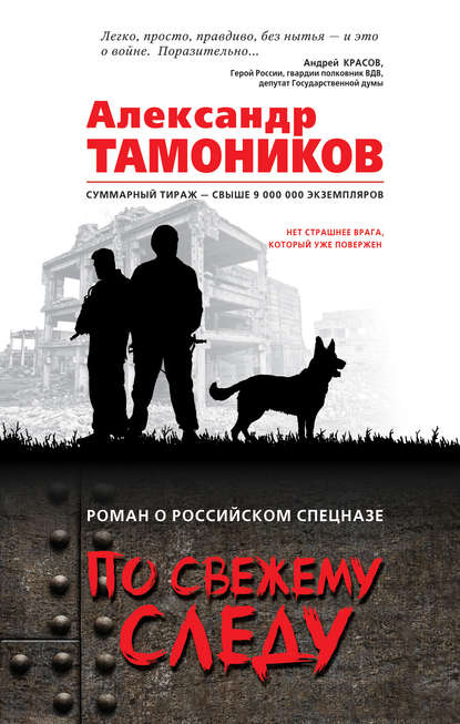 По свежему следу По свежему следу