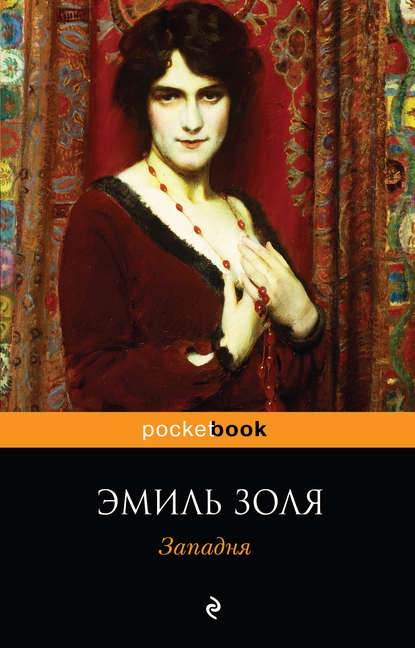 Западня Западня