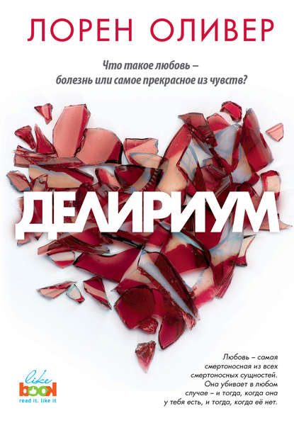 Делириум Делириум