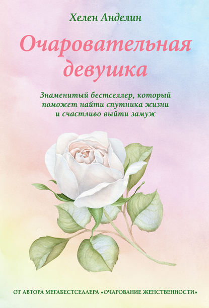 Очаровательная девушка Очаровательная девушка