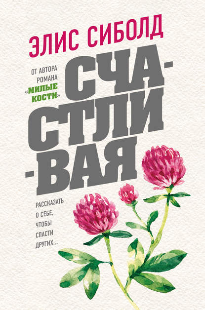 Счастливая Счастливая