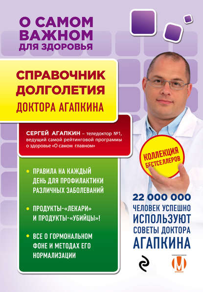 Справочник долголетия Справочник долголетия