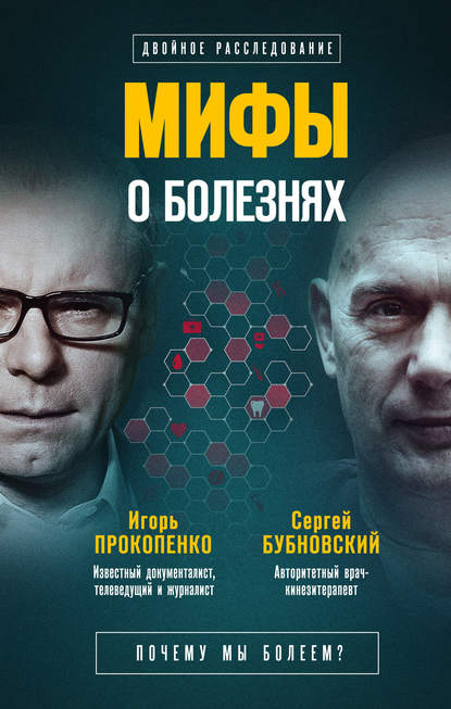 Мифы о болезнях. Почему мы болеем? Мифы о болезнях. Почему мы болеем?
