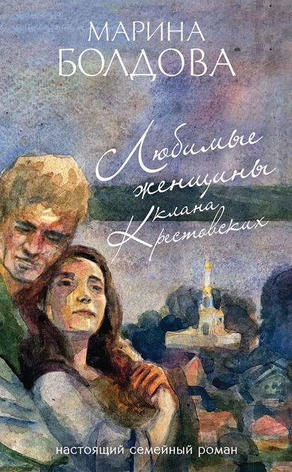 Любимые женщины клана Крестовских Любимые женщины клана Крестовских