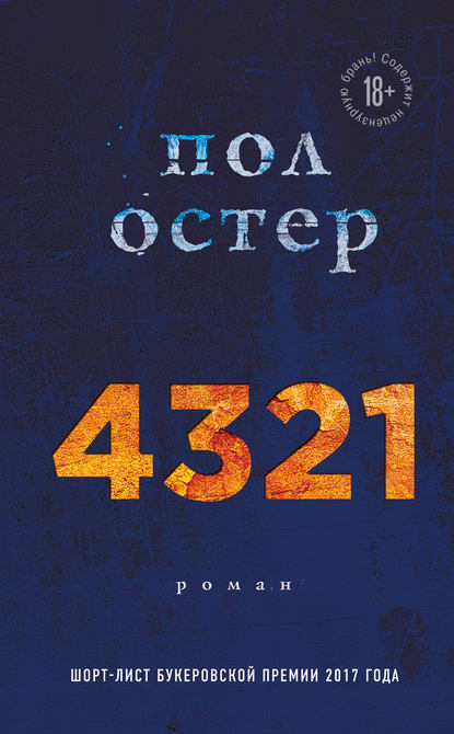 4321 4321