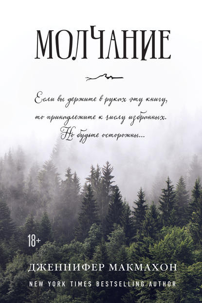 Молчание Молчание
