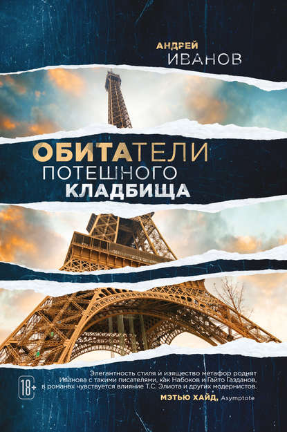 Обитатели потешного кладбища Обитатели потешного кладбища