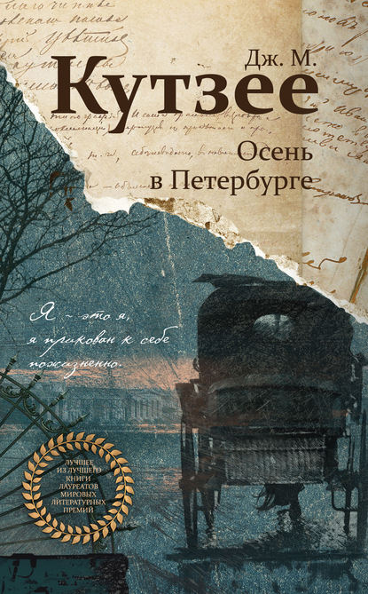 Осень в Петербурге Осень в Петербурге