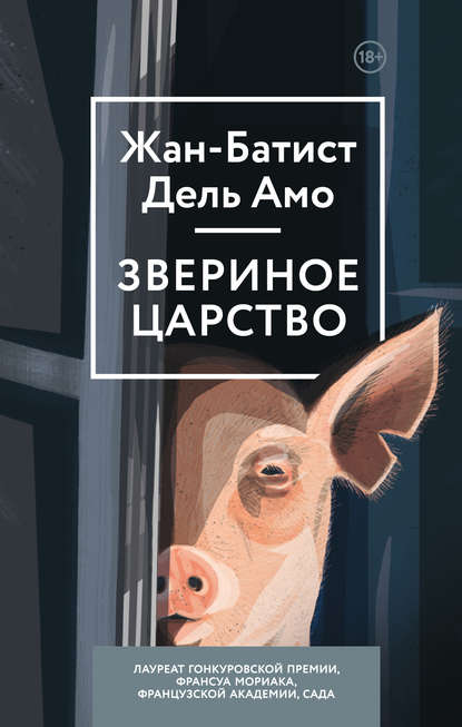 Звериное царство Звериное царство