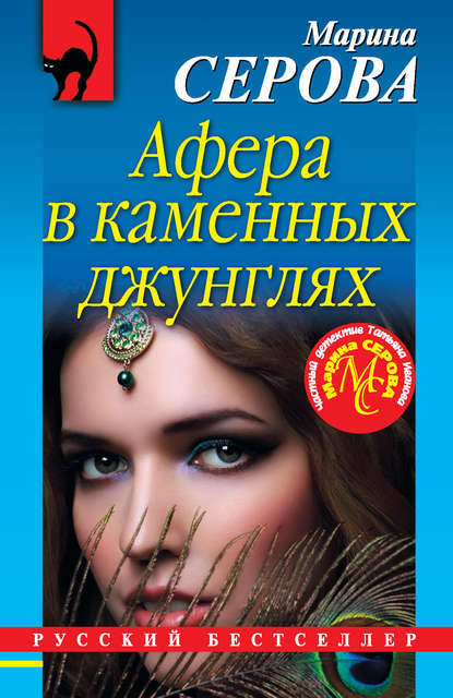 Афера в каменных джунглях Афера в каменных джунглях