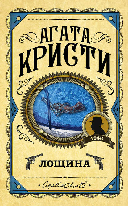 Лощина Лощина