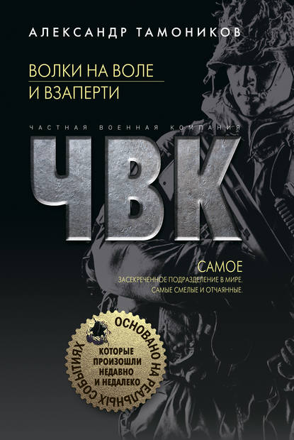 Волки на воле и взаперти Волки на воле и взаперти