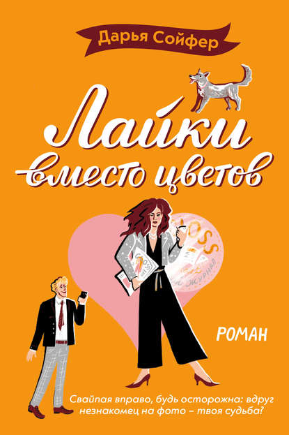 Лайки вместо цветов Лайки вместо цветов