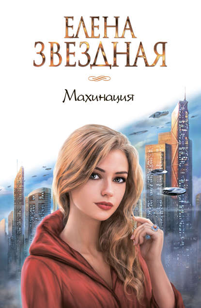 Махинация Махинация