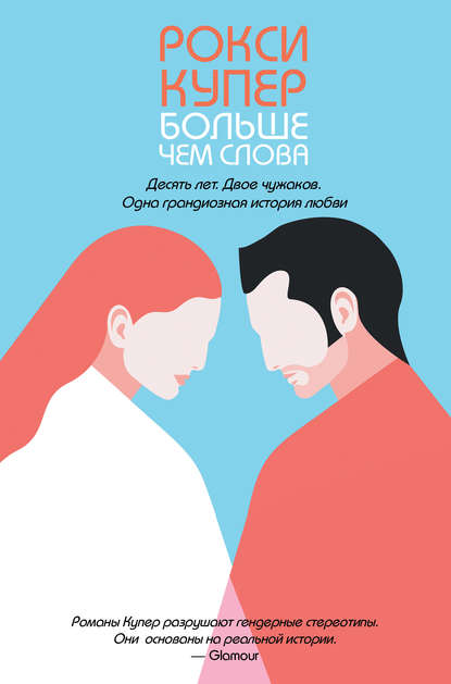 Больше чем слова Больше чем слова