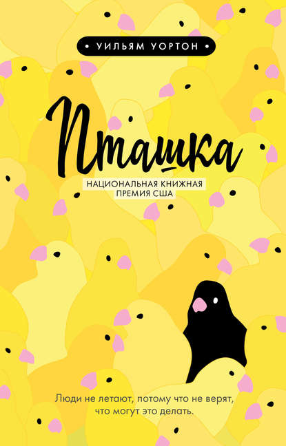 Пташка Пташка