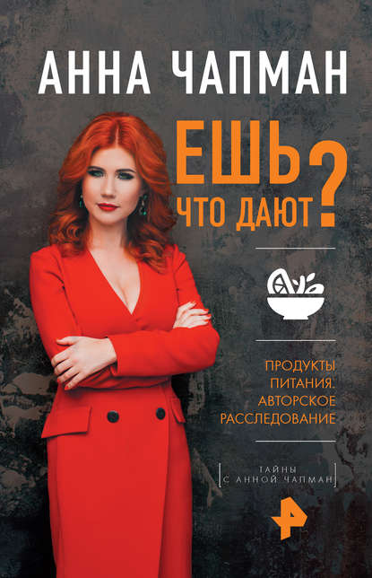 Ешь что дают? Ешь что дают?