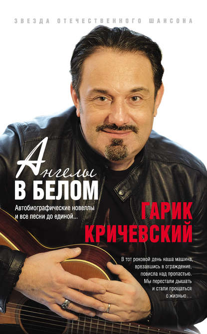 Ангелы в белом Ангелы в белом