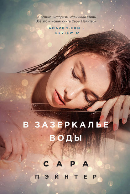 В зазеркалье воды В зазеркалье воды