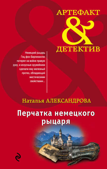 Перчатка немецкого рыцаря Перчатка немецкого рыцаря