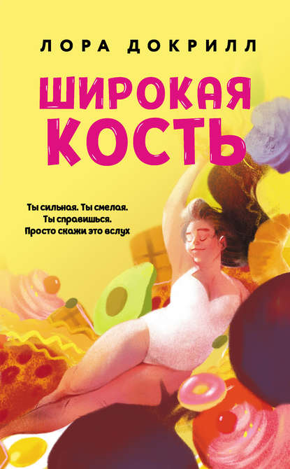 Широкая кость Широкая кость