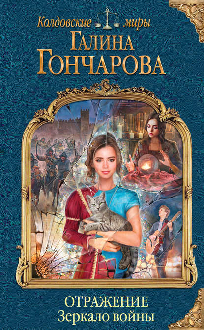 Отражение. Зеркало войны Отражение. Зеркало войны
