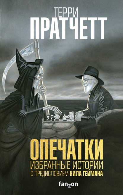 Опечатки Опечатки