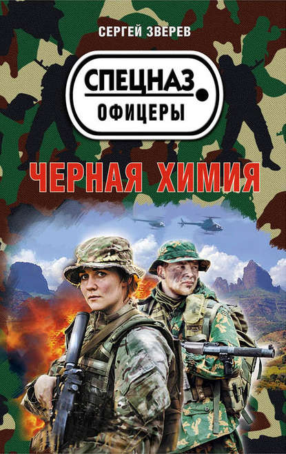 Черная химия Черная химия