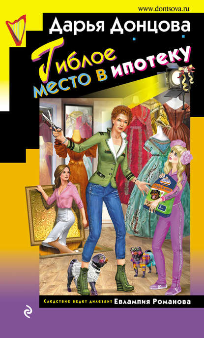 Гиблое место в ипотеку Гиблое место в ипотеку