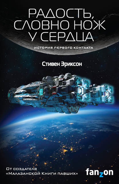 Радость, словно нож у сердца Радость, словно нож у сердца