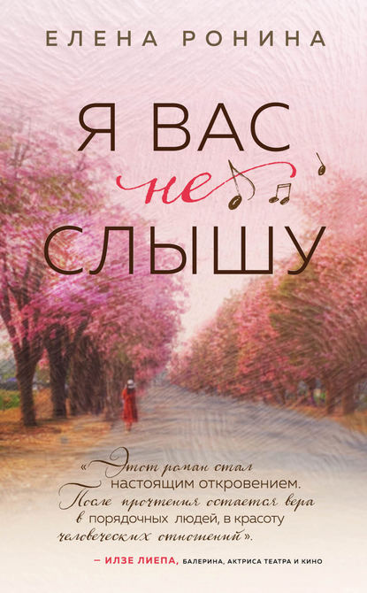 Я вас не слышу Я вас не слышу