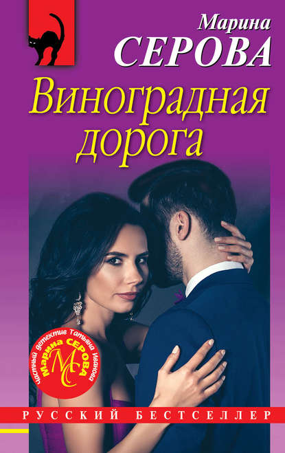 Виноградная дорога Виноградная дорога