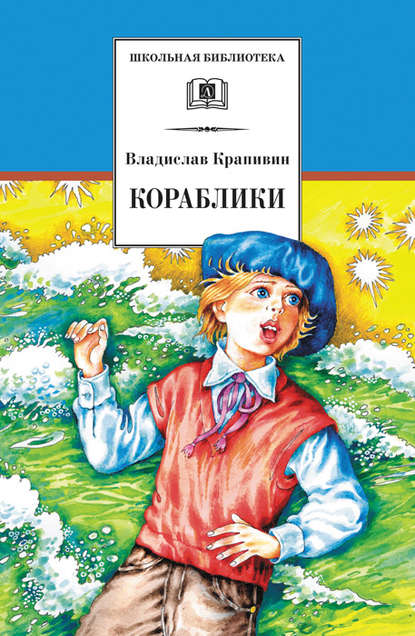 Кораблики, или «Помоги мне в пути…» Кораблики, или «Помоги мне в пути…»