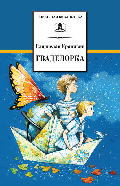Гваделорка Гваделорка