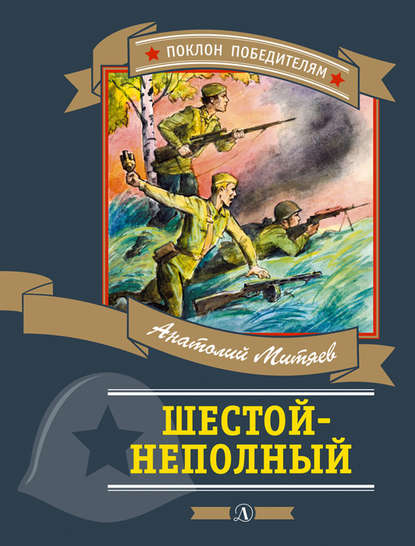 Шестой-неполный (сборник) Шестой-неполный (сборник)