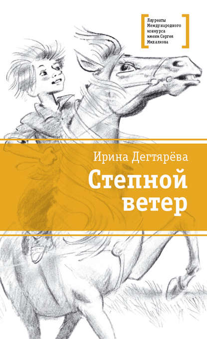 Степной ветер Степной ветер