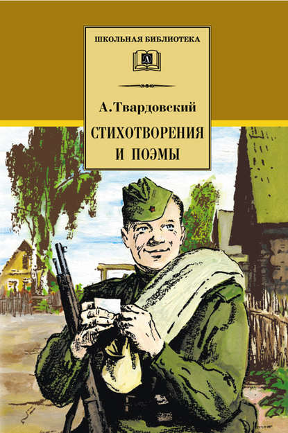 Стихотворения и поэмы Стихотворения и поэмы