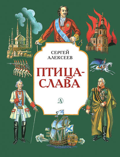 Птица-слава Птица-слава