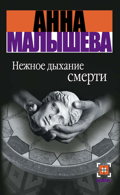Нежное дыхание смерти Нежное дыхание смерти