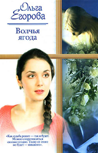 Волчья ягода Волчья ягода