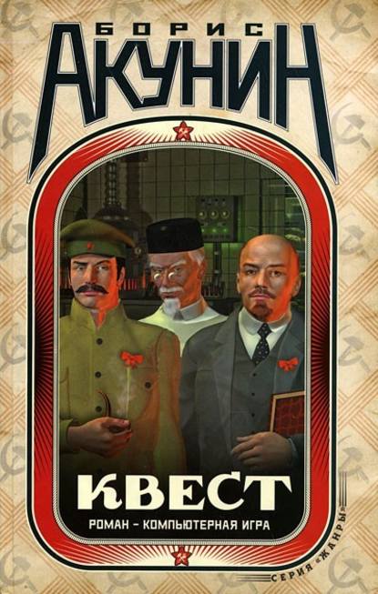 Квест. Роман и коды к роману Квест. Роман и коды к роману