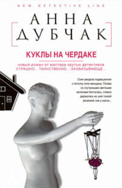 Куклы на чердаке Куклы на чердаке