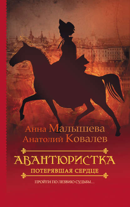 Потерявшая сердце Потерявшая сердце