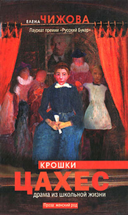 Крошки Цахес Крошки Цахес