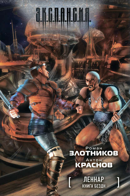 Книга Бездн Книга Бездн