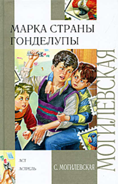 Марка страны Гонделупы Марка страны Гонделупы