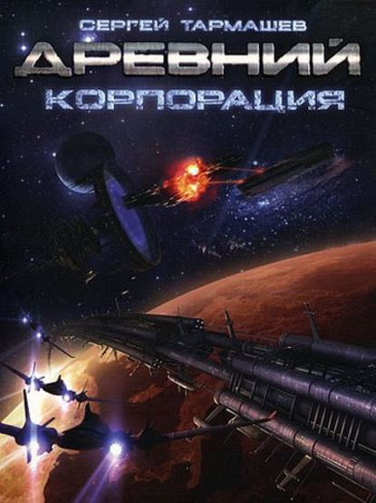 Корпорация Корпорация